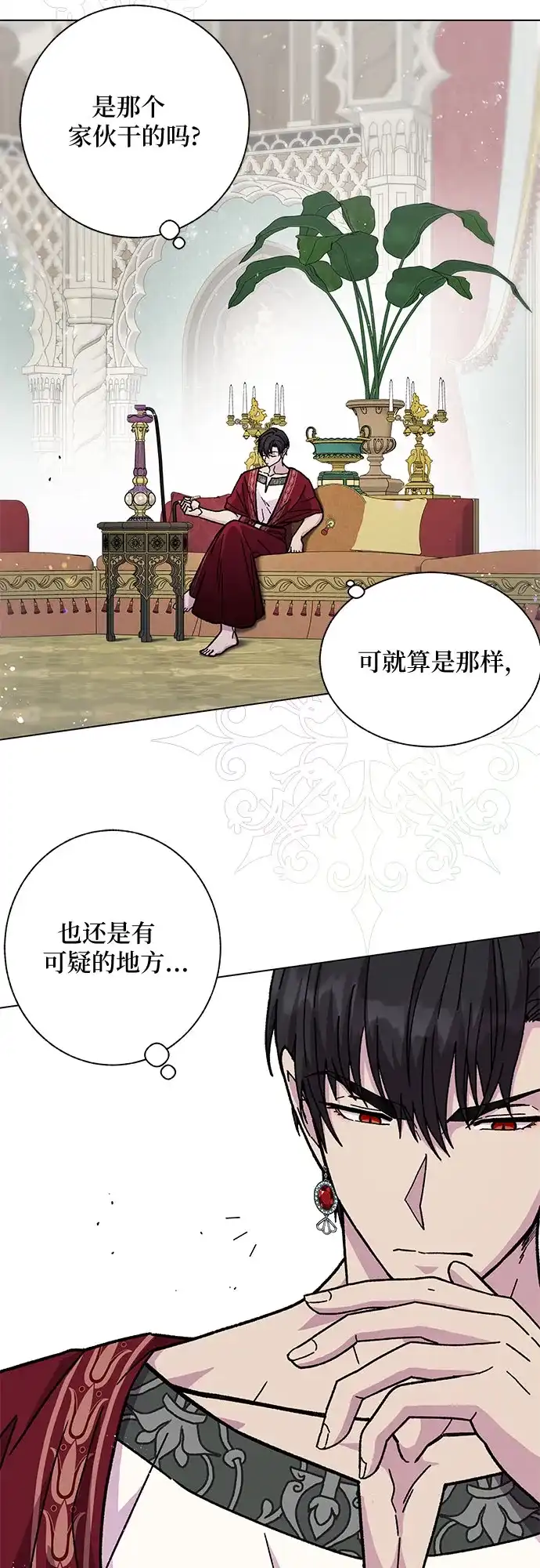 《拥有龙之心的少女》第8话 第30页