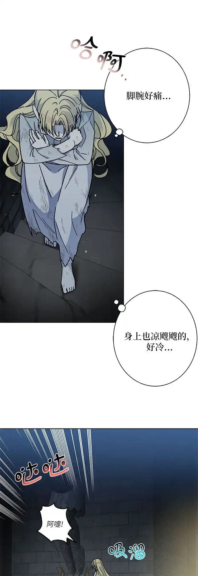 《拥有龙之心的少女》第8话 第18页