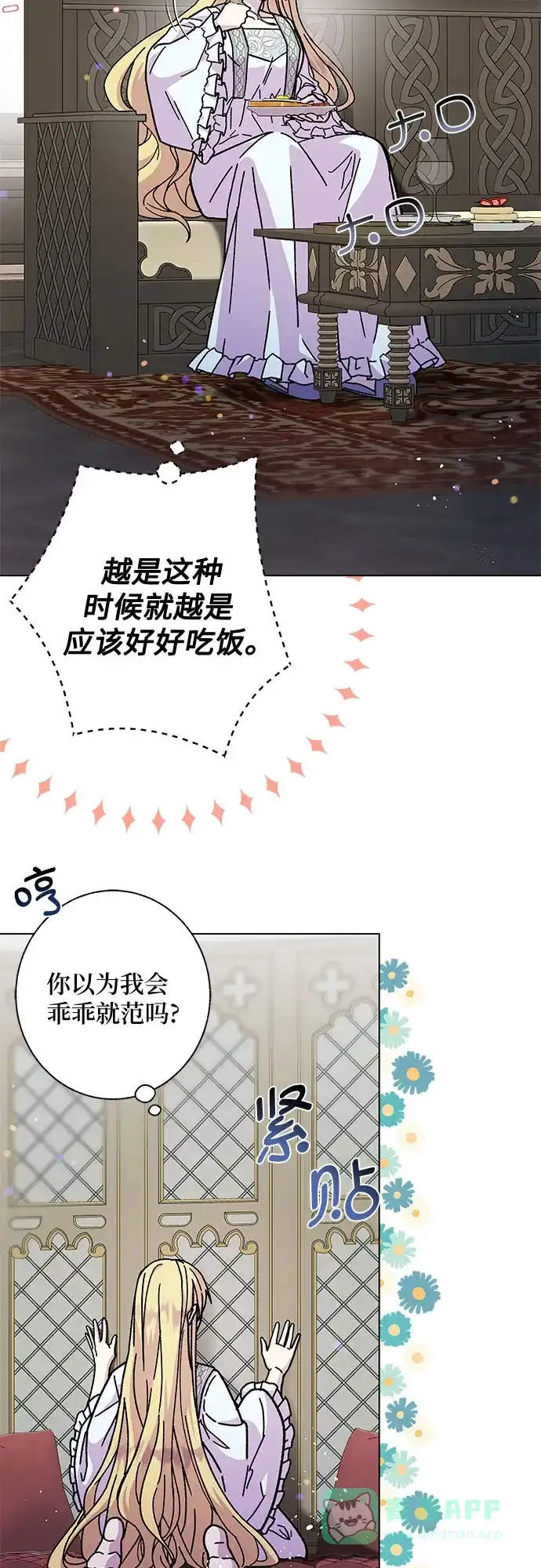 《拥有龙之心的少女》第8话 第41页