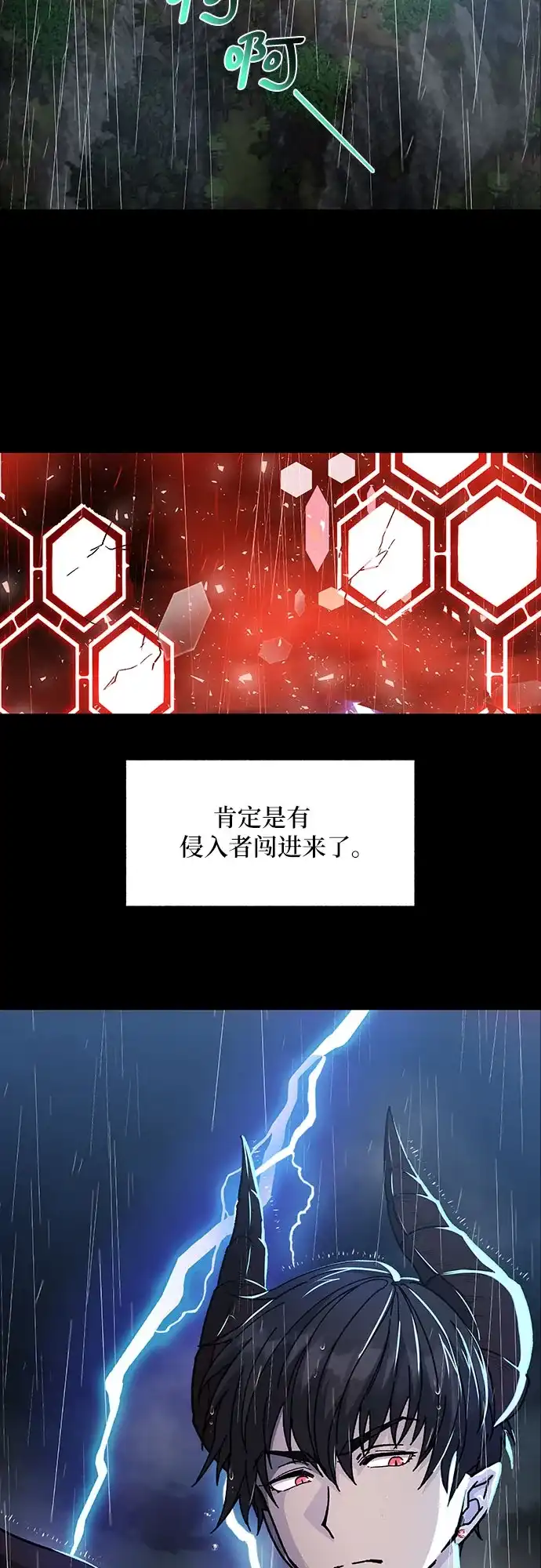 《拥有龙之心的少女》第8话 第3页