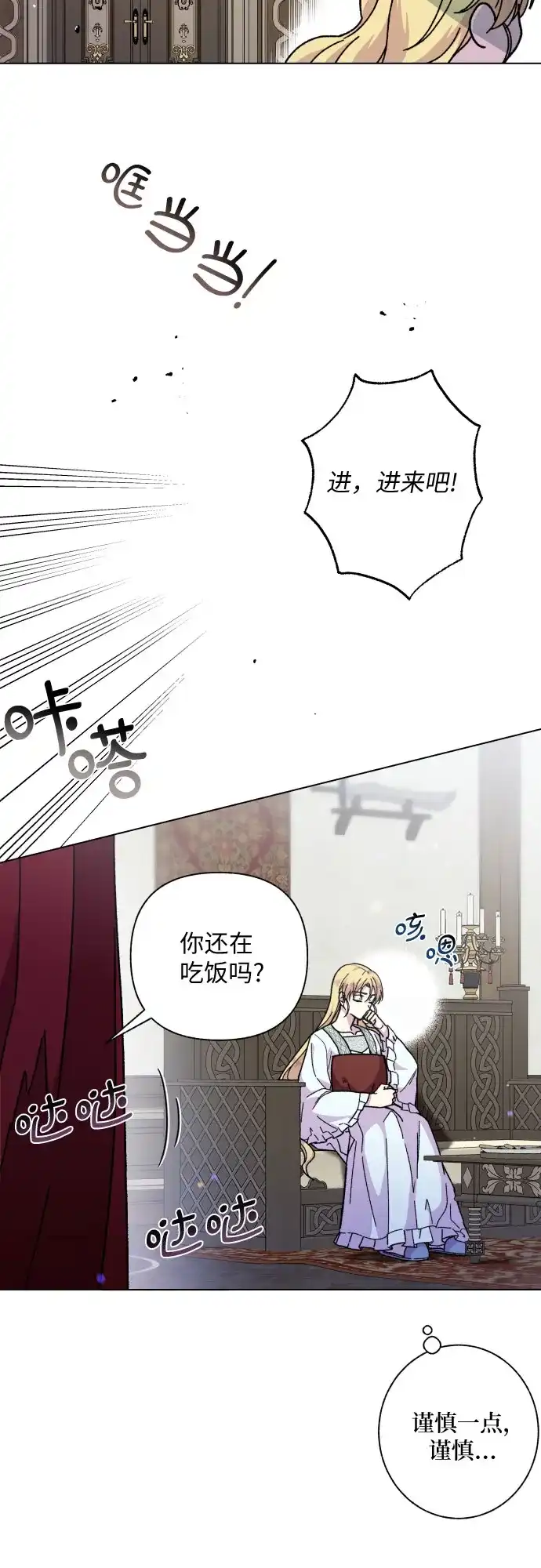 《拥有龙之心的少女》第8话 第49页