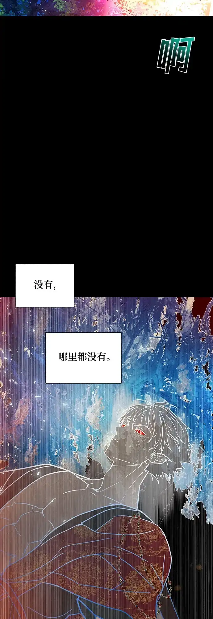 《拥有龙之心的少女》第8话 第7页