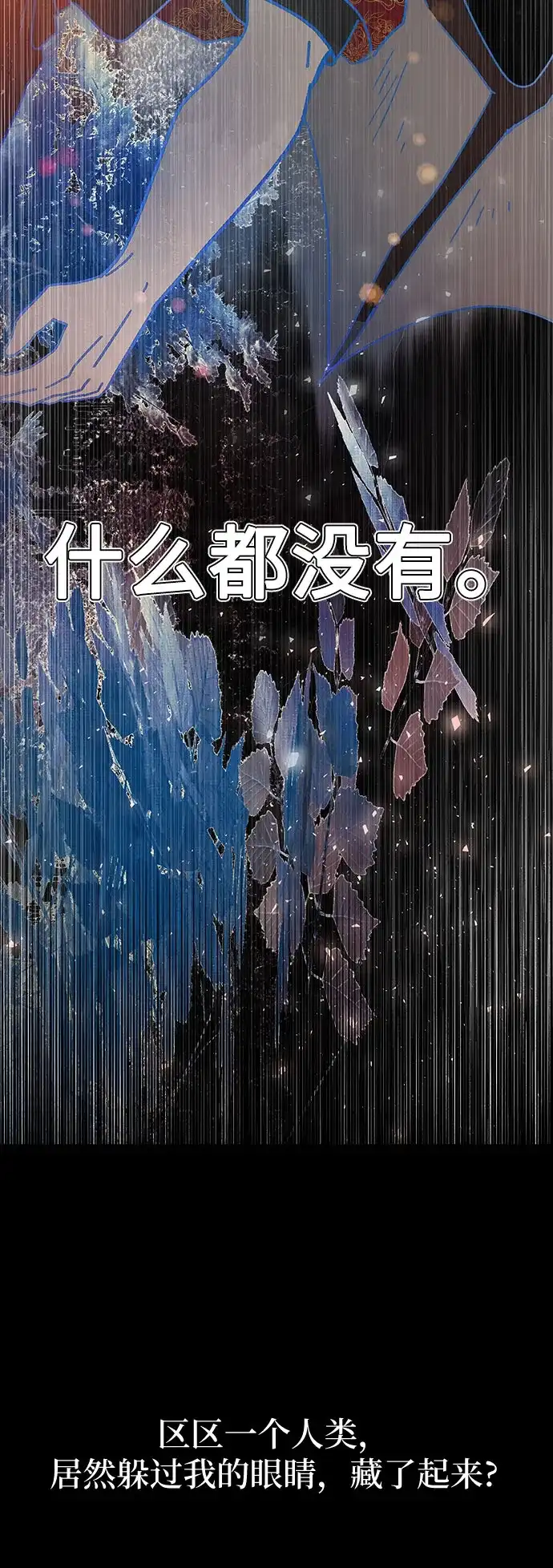 《拥有龙之心的少女》第8话 第8页