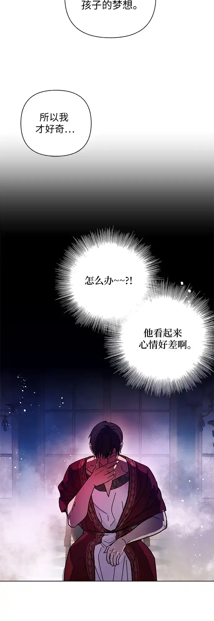 《拥有龙之心的少女》第9话 第47页
