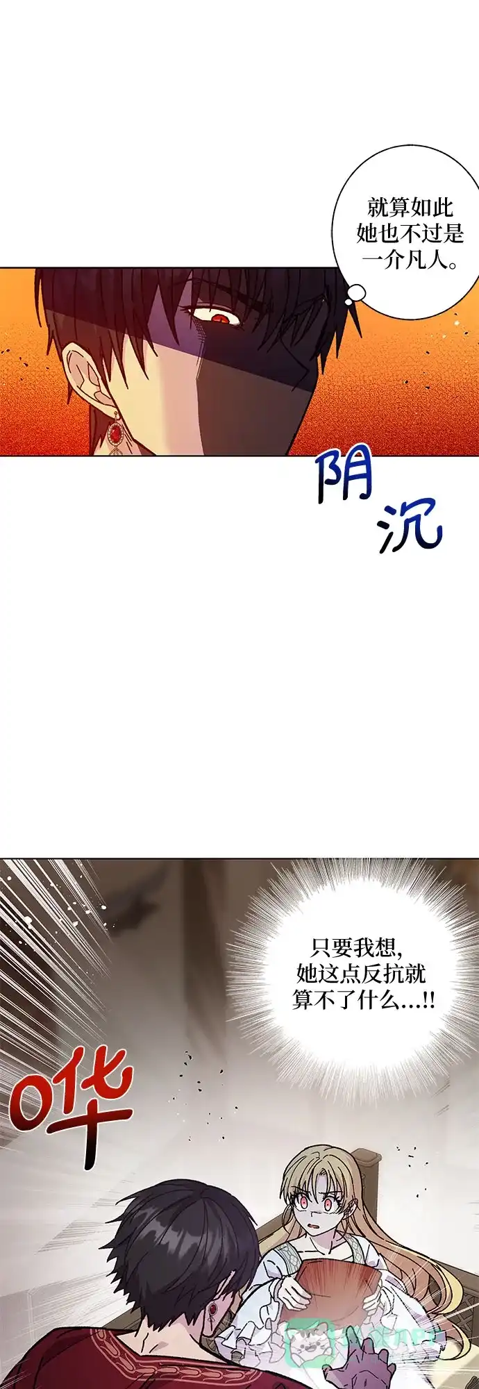 《拥有龙之心的少女》第9话 第6页