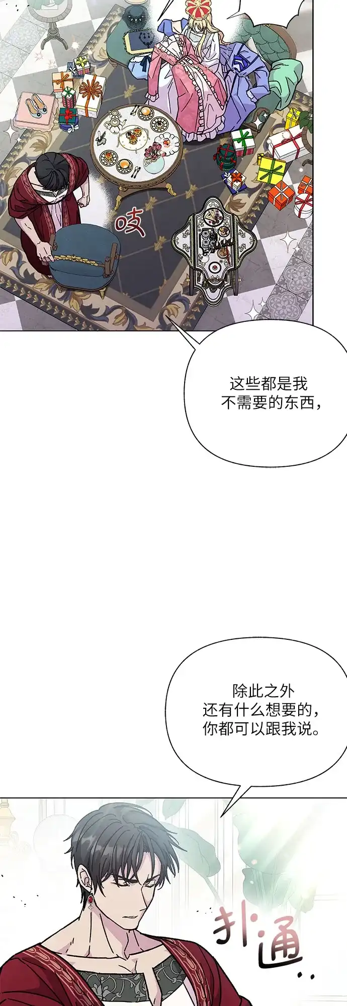 《拥有龙之心的少女》第9话 第30页