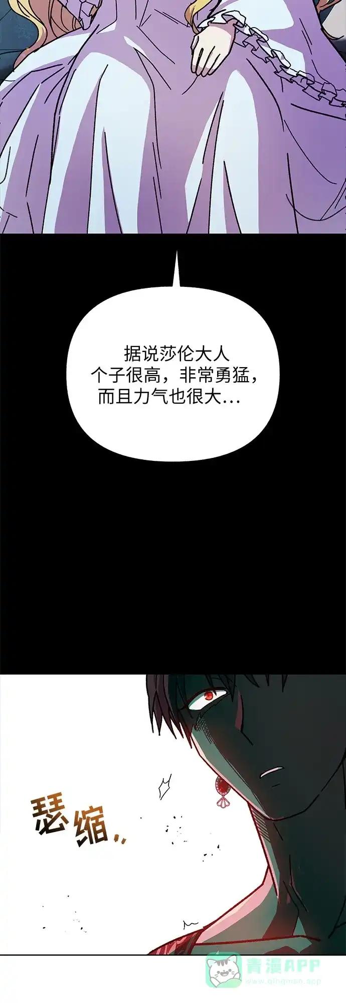 《拥有龙之心的少女》第9话 第41页
