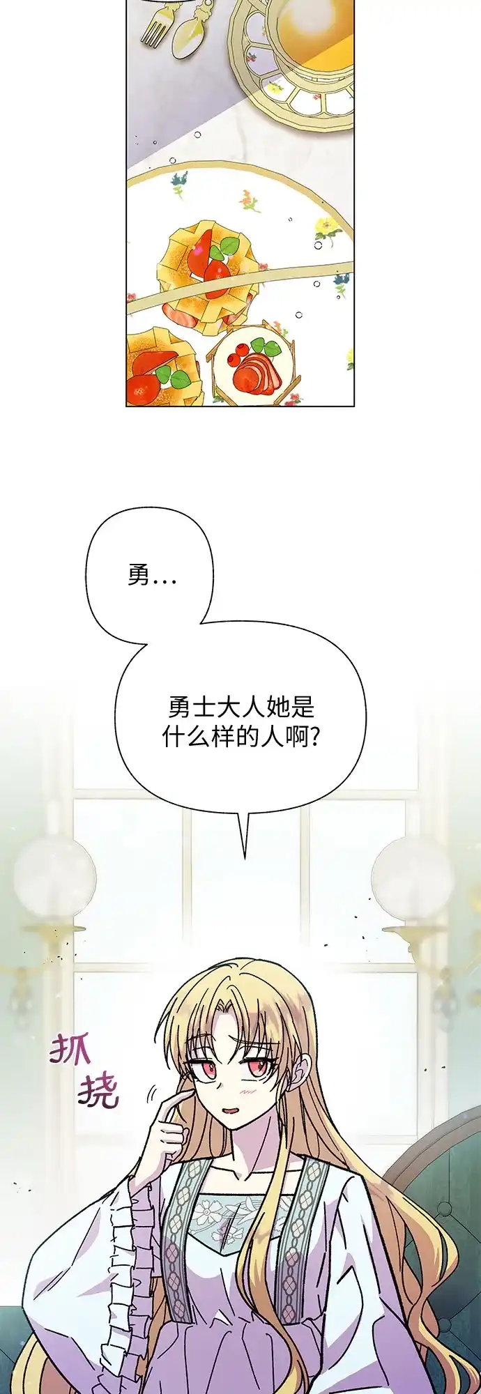 《拥有龙之心的少女》第9话 第40页