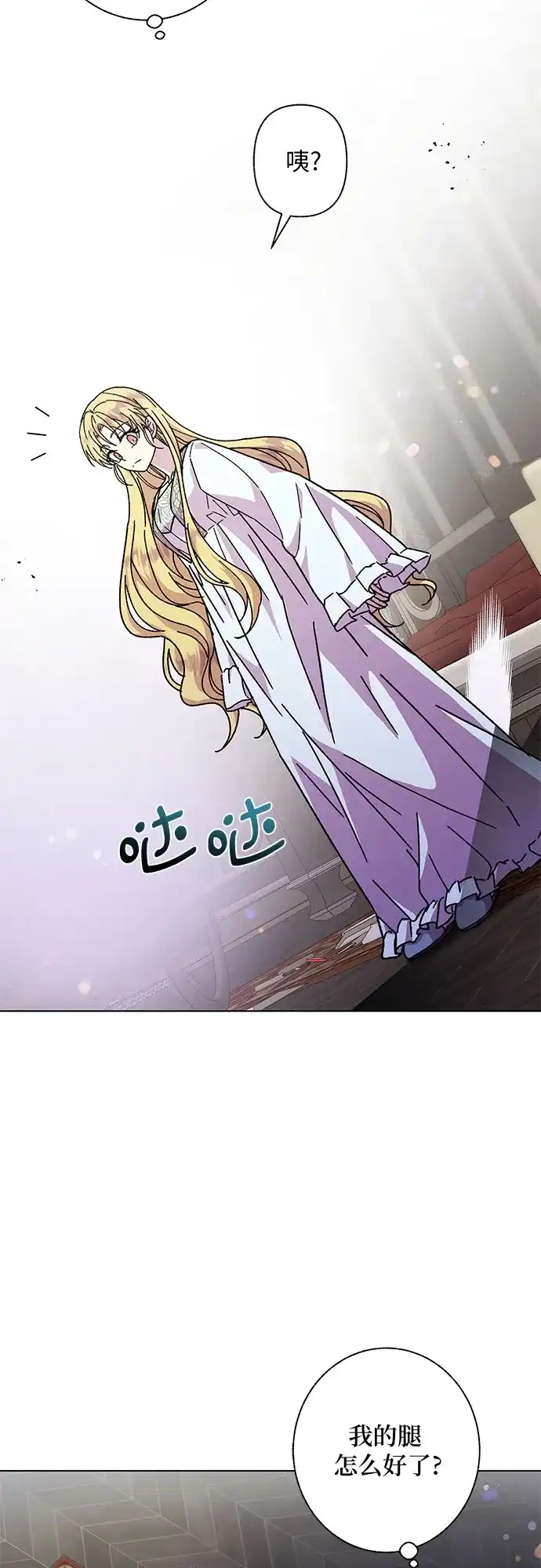 《拥有龙之心的少女》第9话 第18页