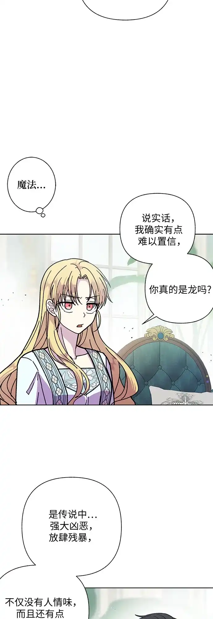 《拥有龙之心的少女》第9话 第38页