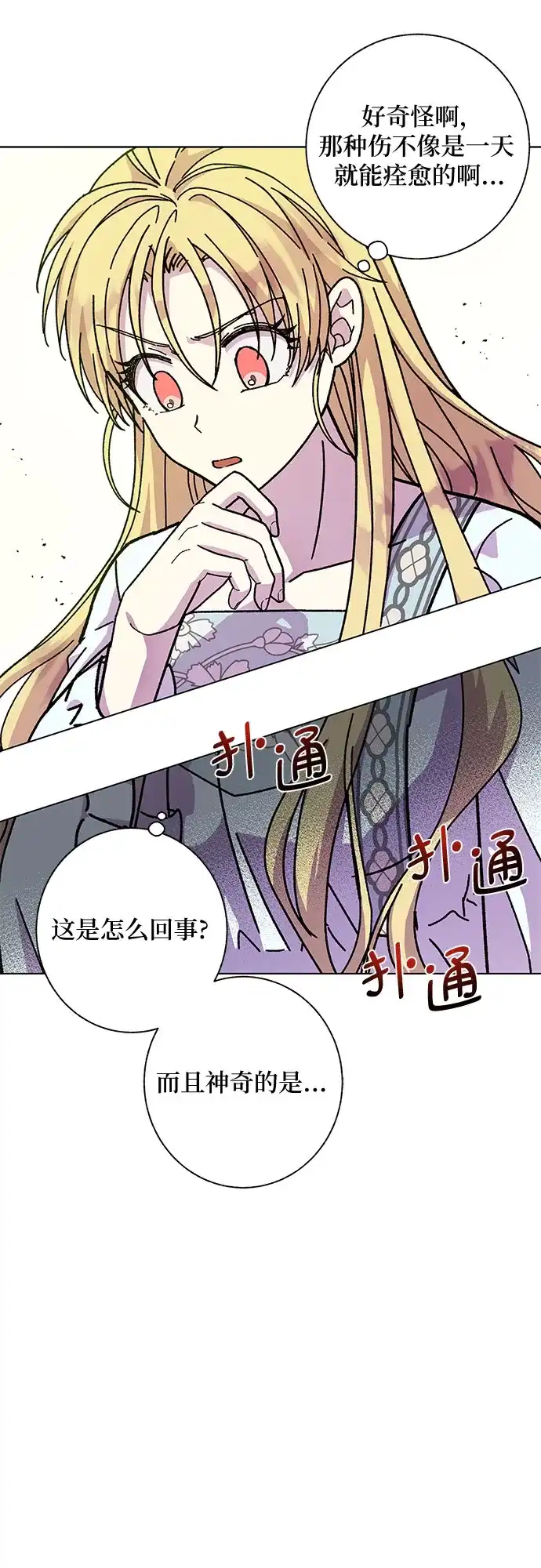 《拥有龙之心的少女》第9话 第20页