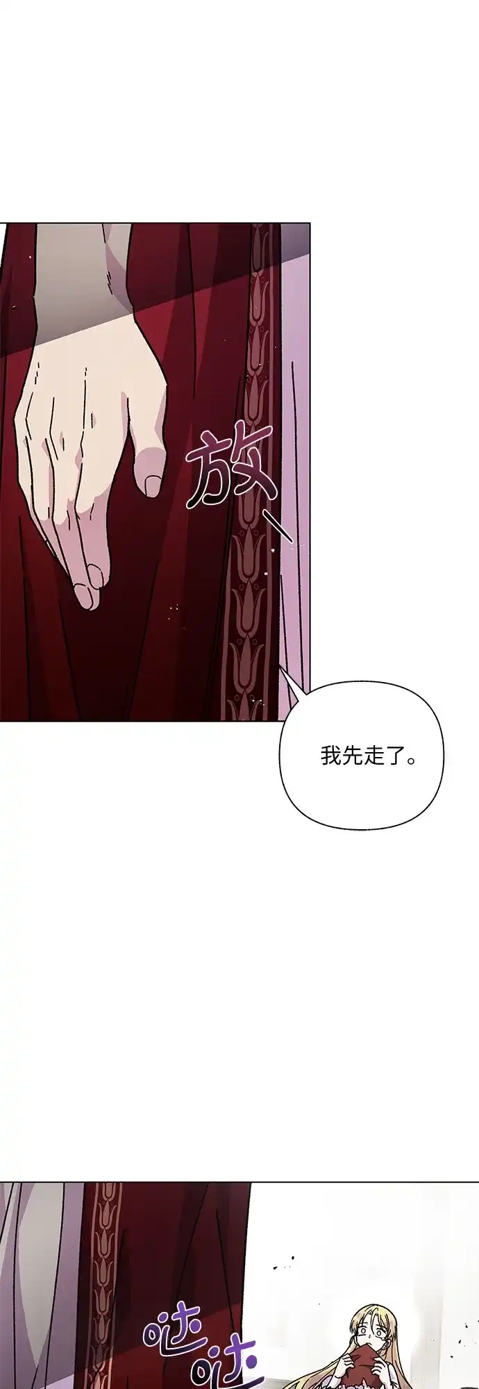 《拥有龙之心的少女》第9话 第9页