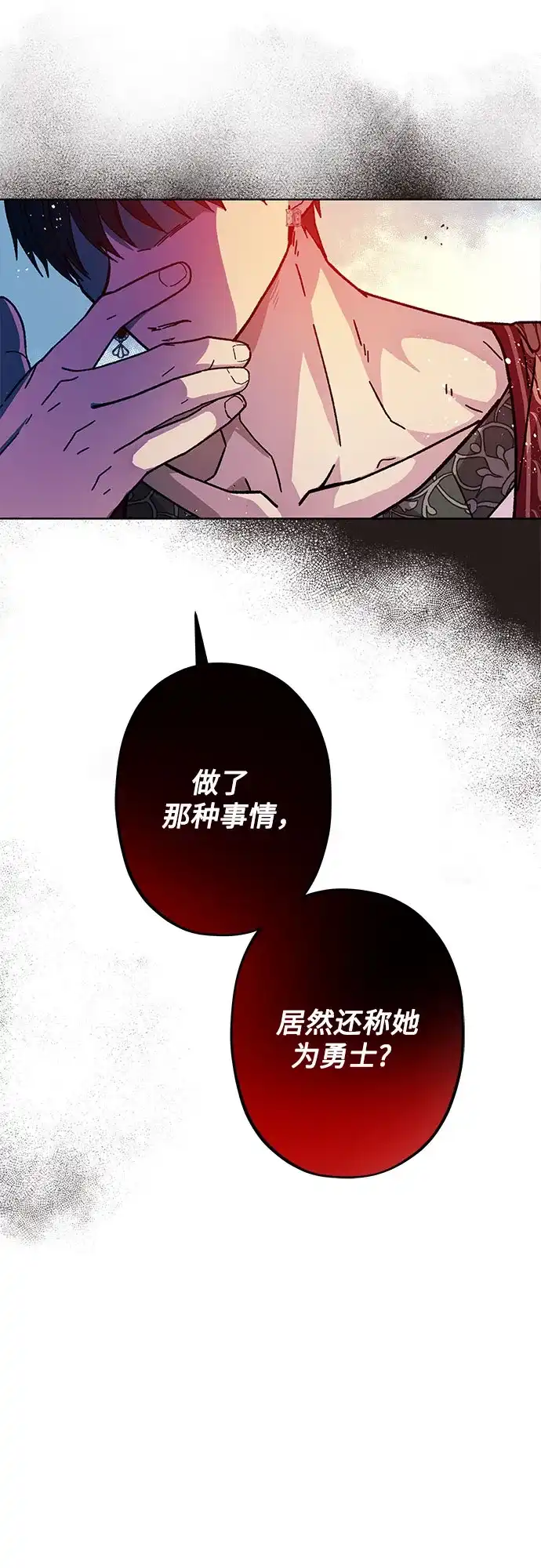 《拥有龙之心的少女》第9话 第49页