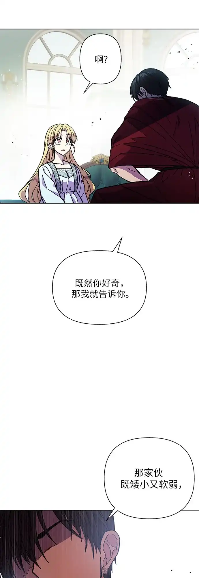 《拥有龙之心的少女》第9话 第50页