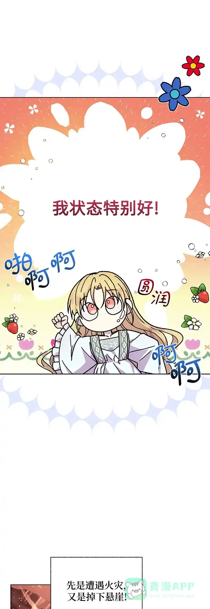 《拥有龙之心的少女》第9话 第21页