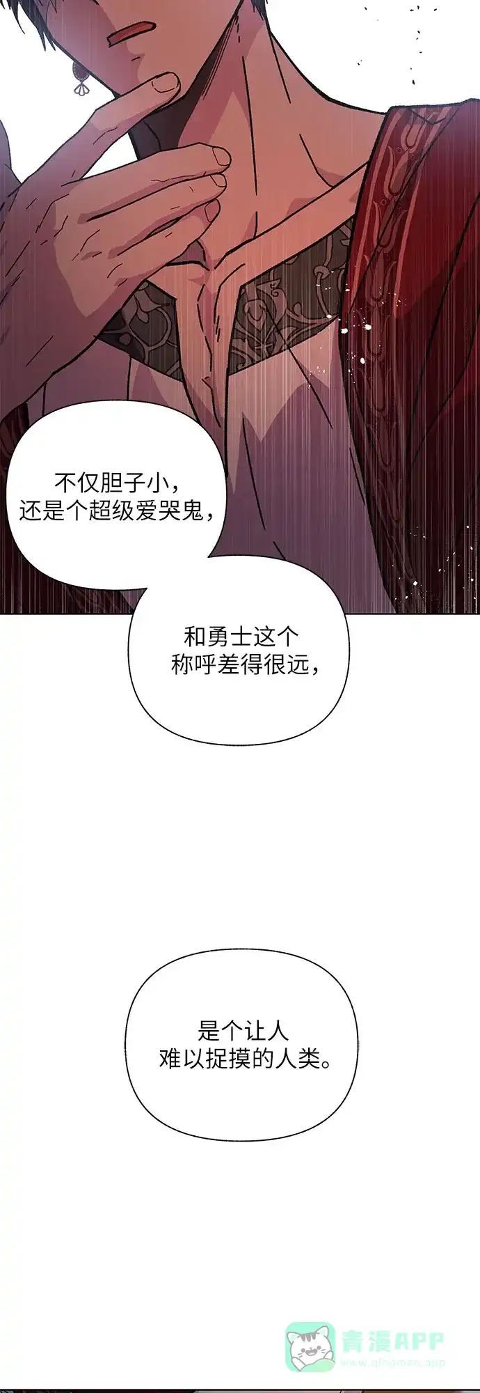 《拥有龙之心的少女》第9话 第51页