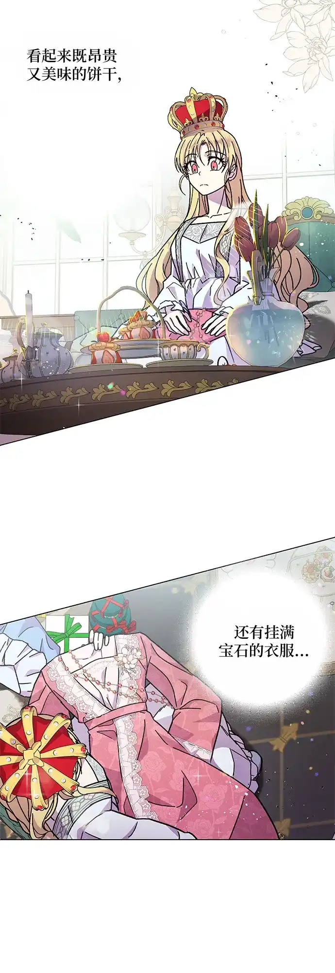 《拥有龙之心的少女》第9话 第34页