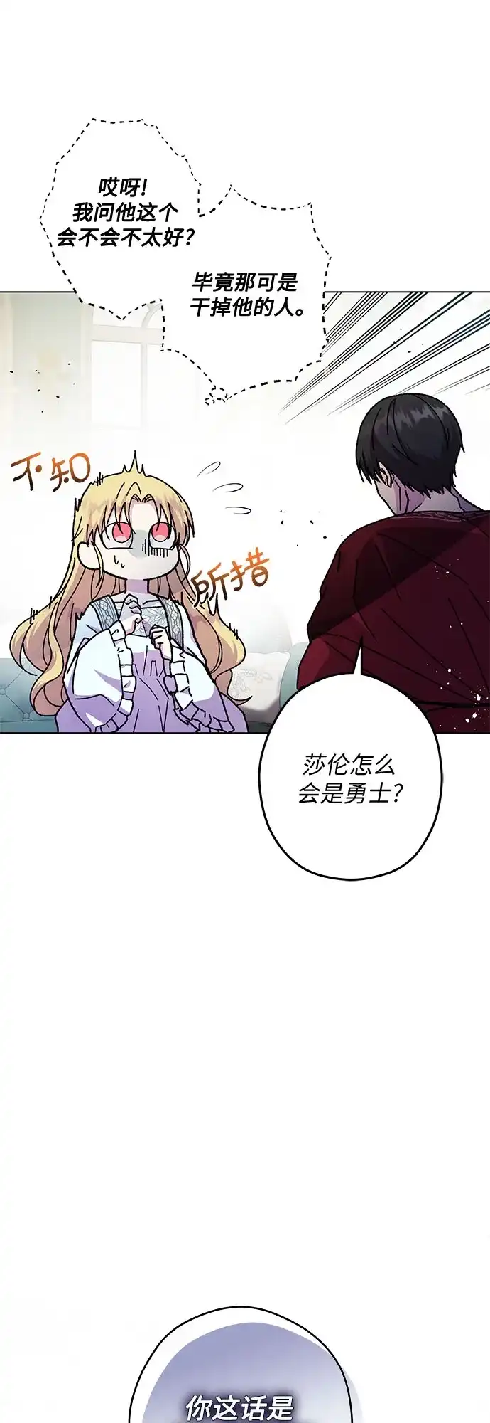《拥有龙之心的少女》第9话 第43页