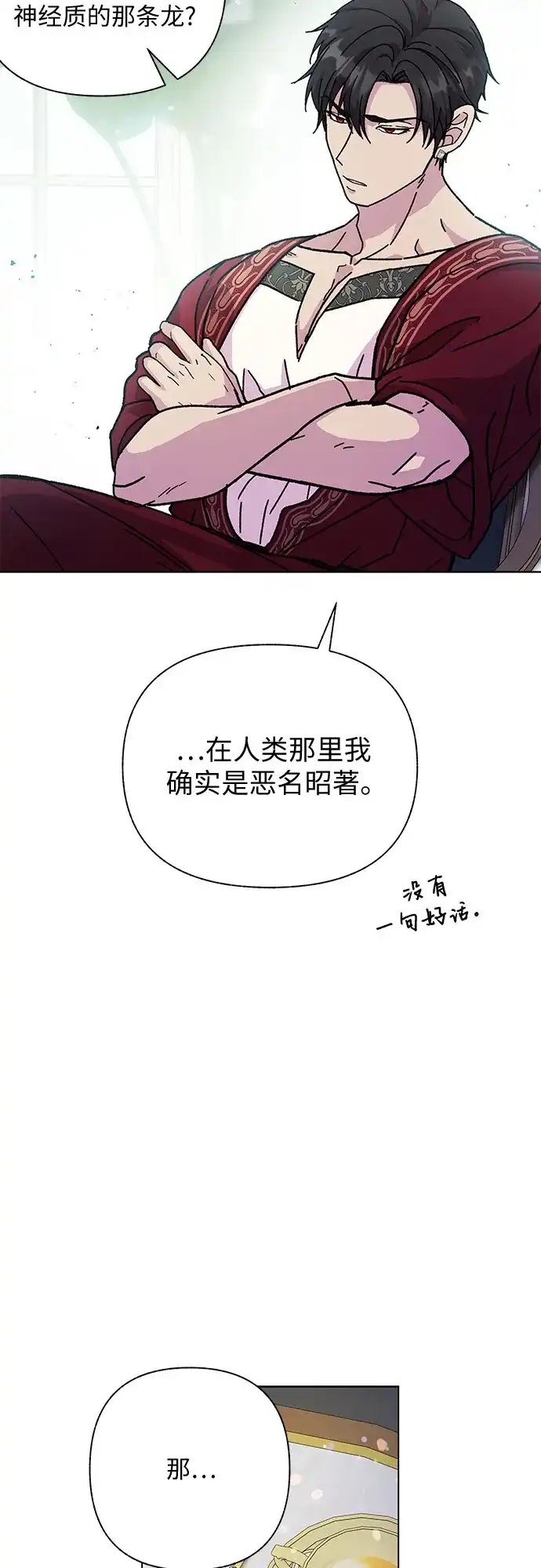 《拥有龙之心的少女》第9话 第39页