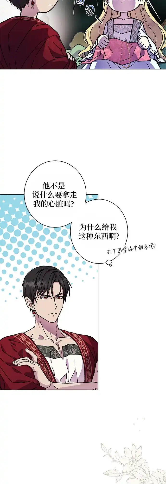 《拥有龙之心的少女》第9话 第33页