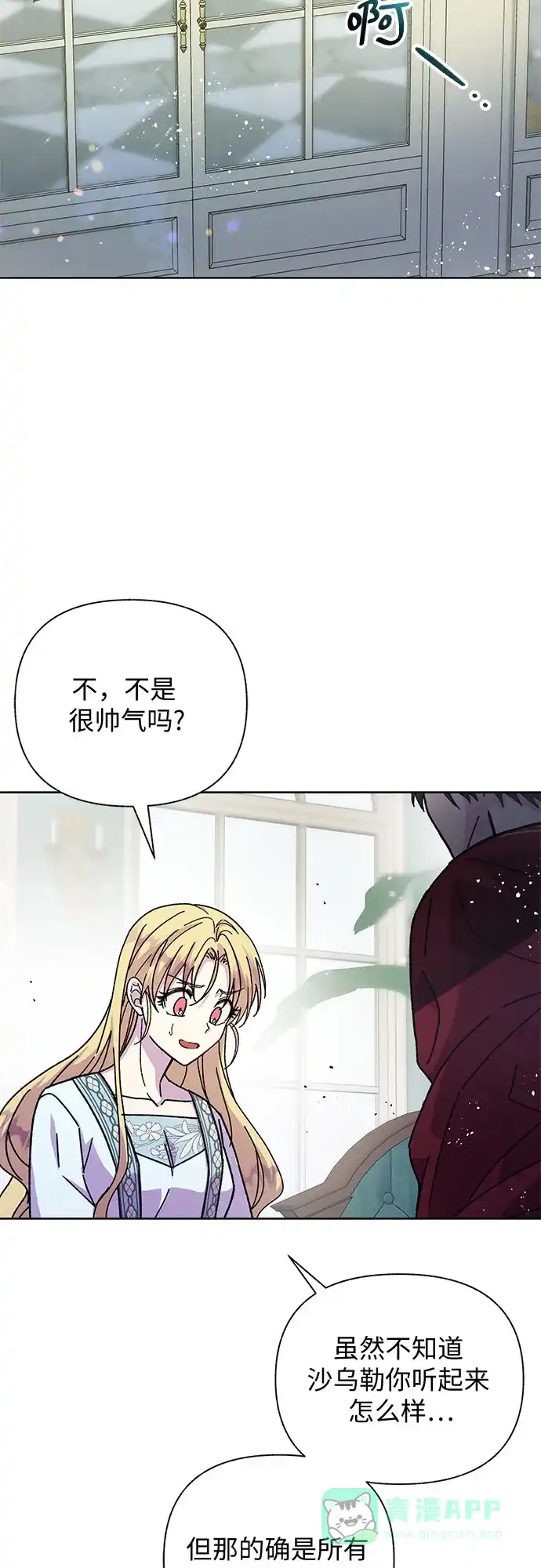 《拥有龙之心的少女》第9话 第46页
