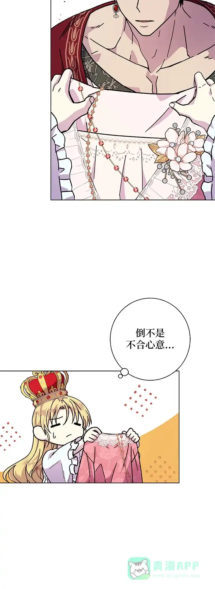 《拥有龙之心的少女》第9话 第36页