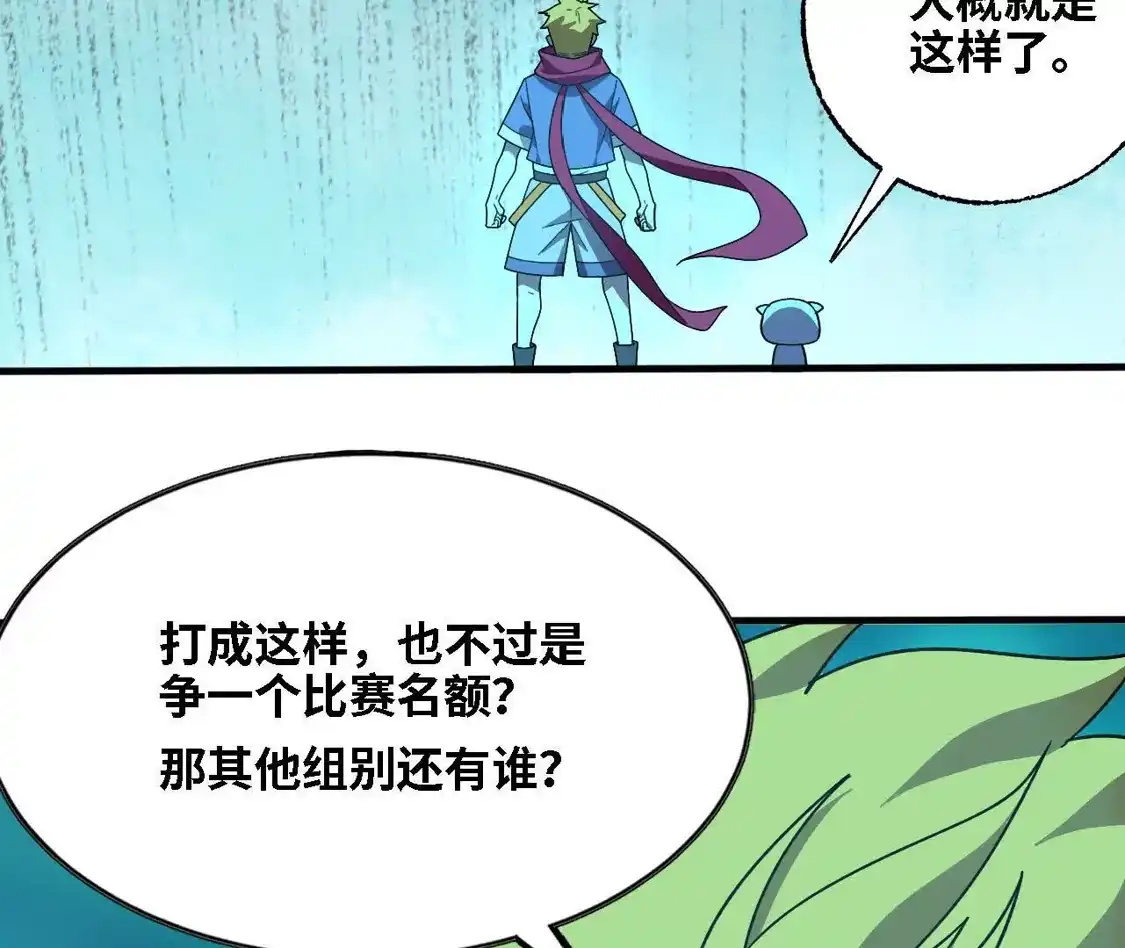 勇者X女魔王 180 确认名额 第32页