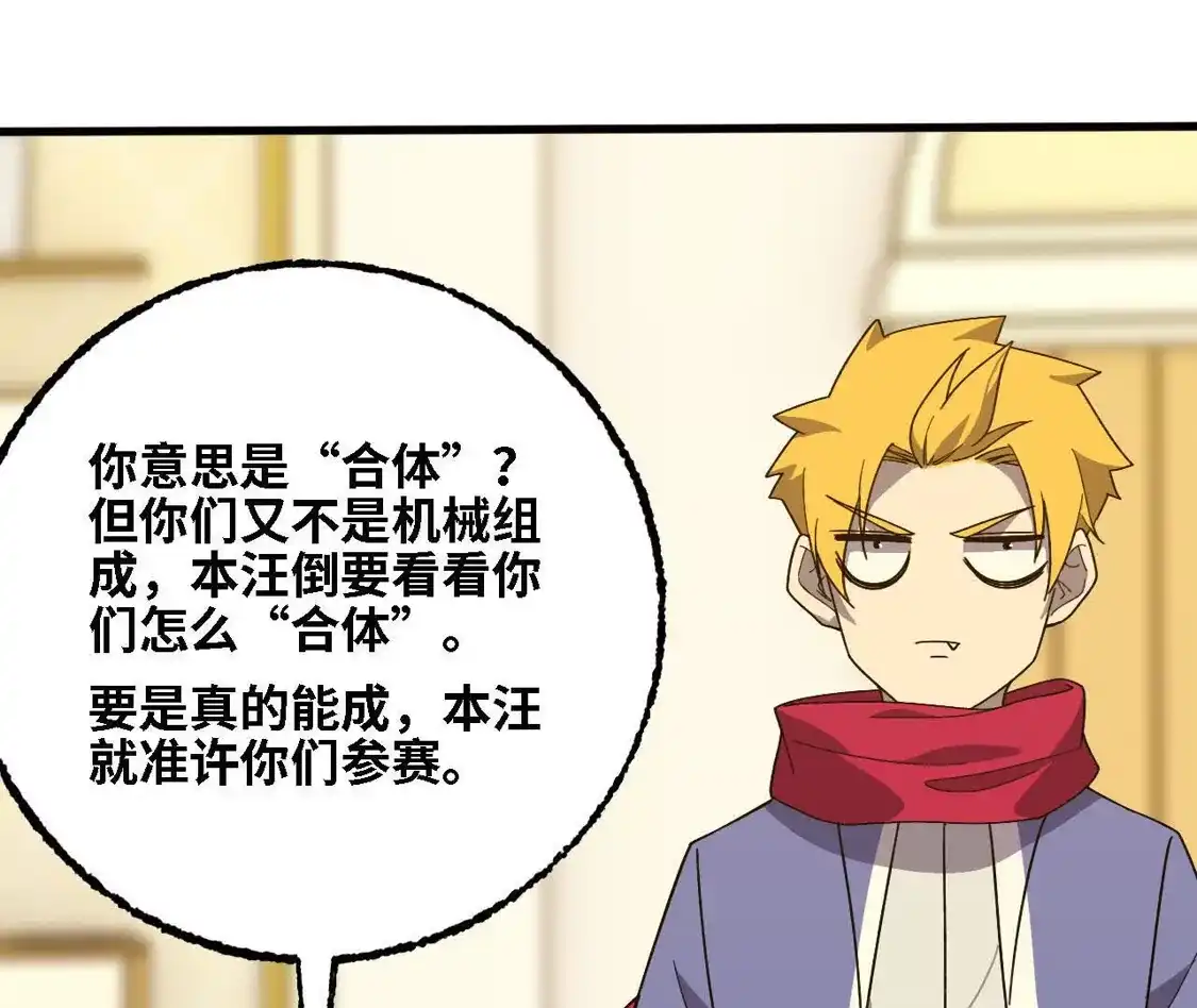 勇者X女魔王 180 确认名额 第99页