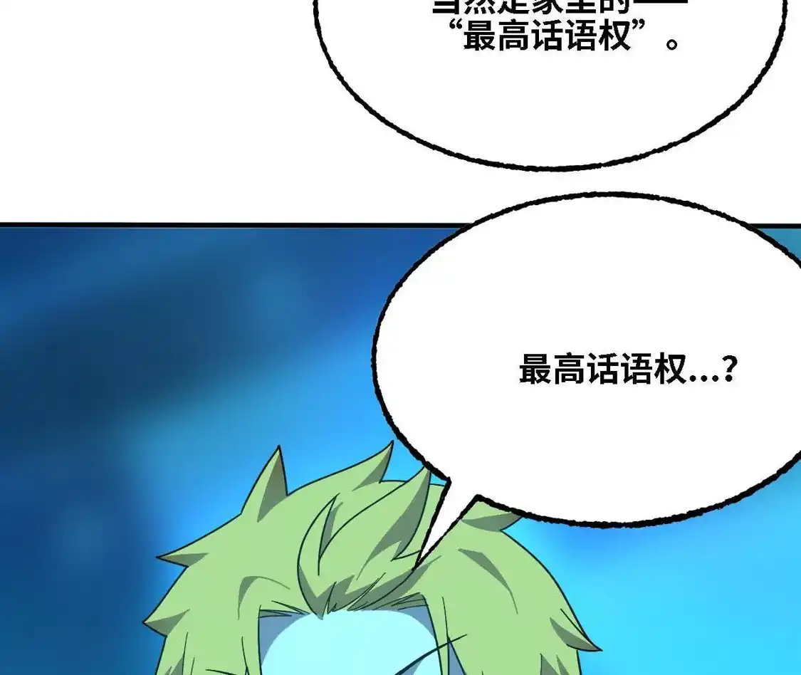 勇者X女魔王 180 确认名额 第51页