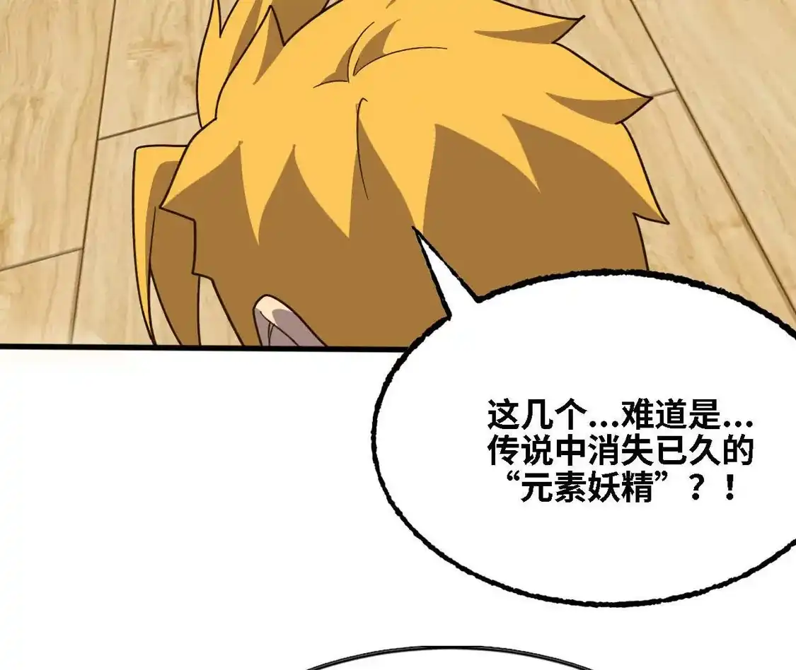 勇者X女魔王 180 确认名额 第92页