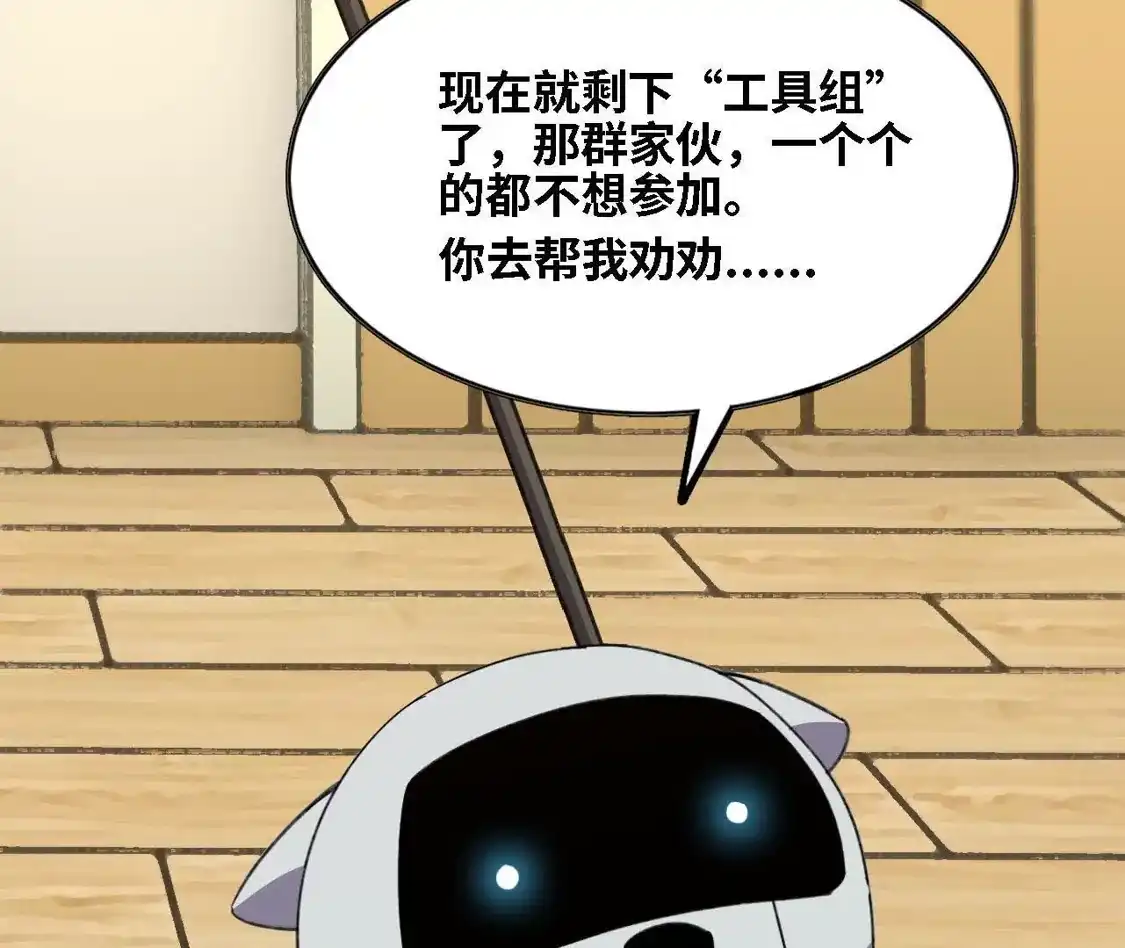 勇者X女魔王 181 名单决定 第98页