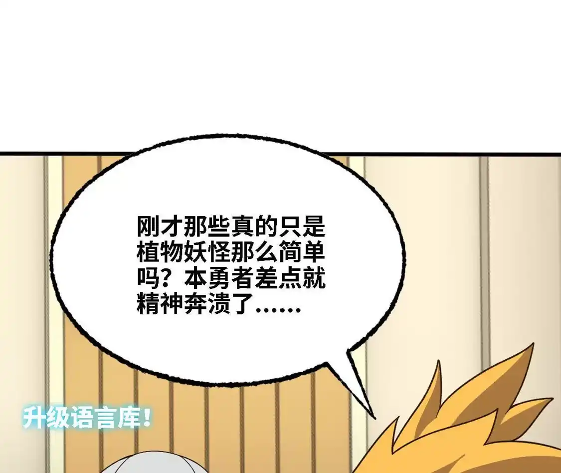 勇者X女魔王 181 名单决定 第77页