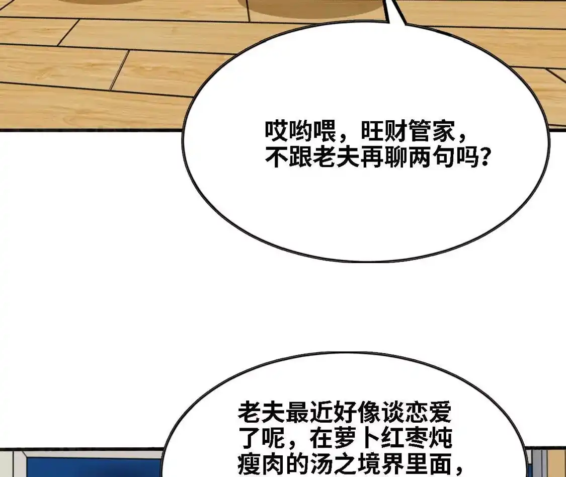 勇者X女魔王 181 名单决定 第70页