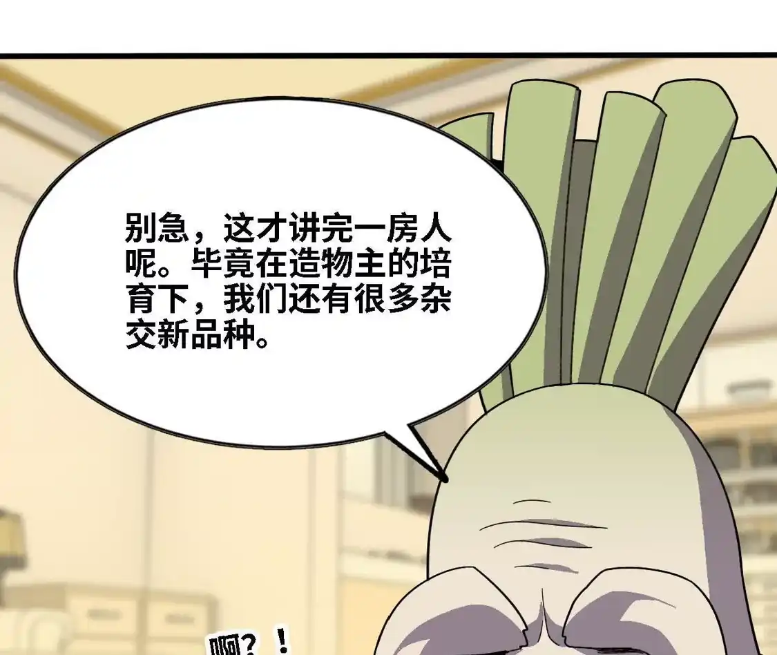 勇者X女魔王 181 名单决定 第58页