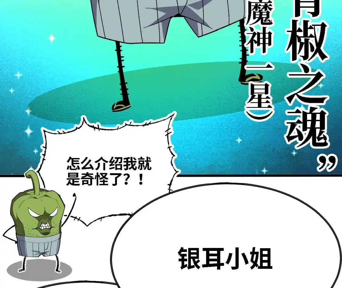 勇者X女魔王 181 名单决定 第43页