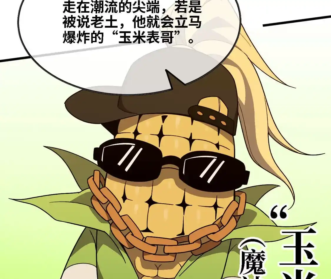 勇者X女魔王 181 名单决定 第38页