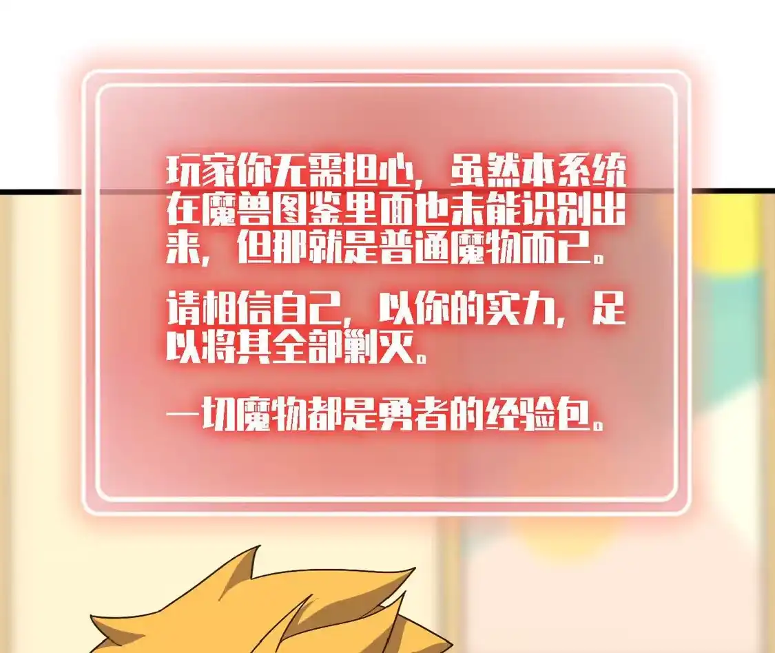 勇者X女魔王 181 名单决定 第79页