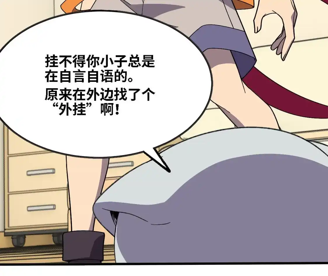 勇者X女魔王 181 名单决定 第90页