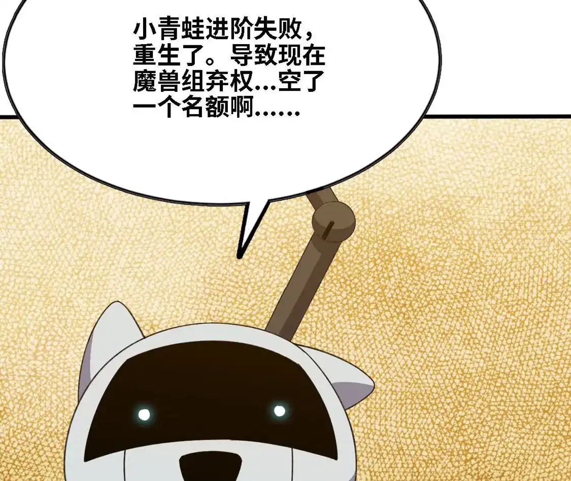 勇者X女魔王 181 名单决定 第7页