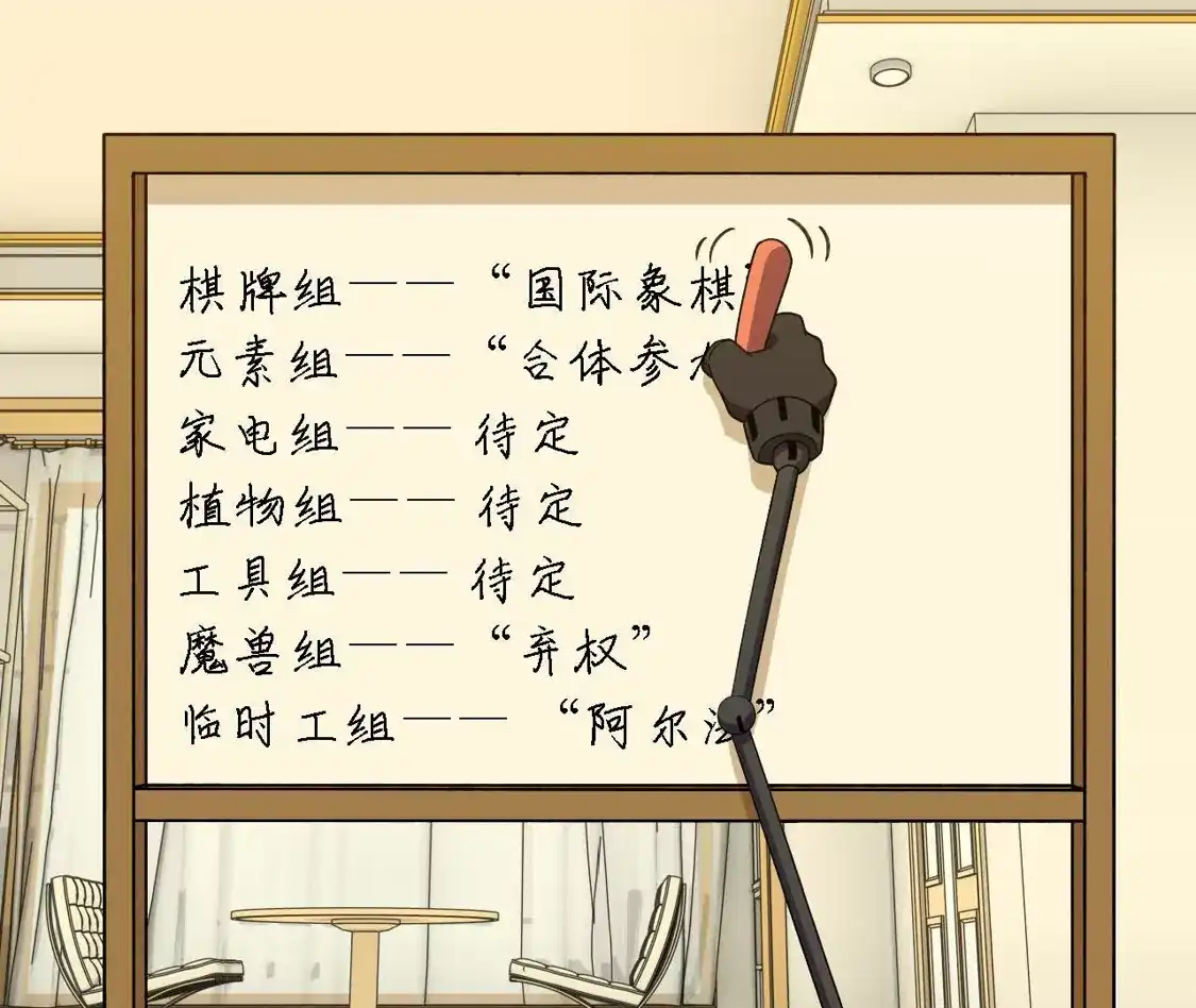 勇者X女魔王 181 名单决定 第5页