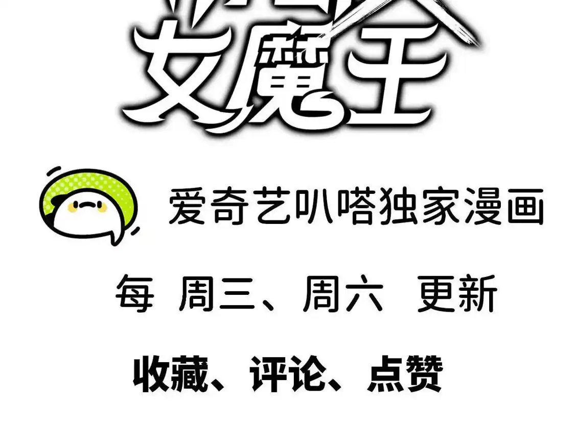 勇者X女魔王 181 名单决定 第131页