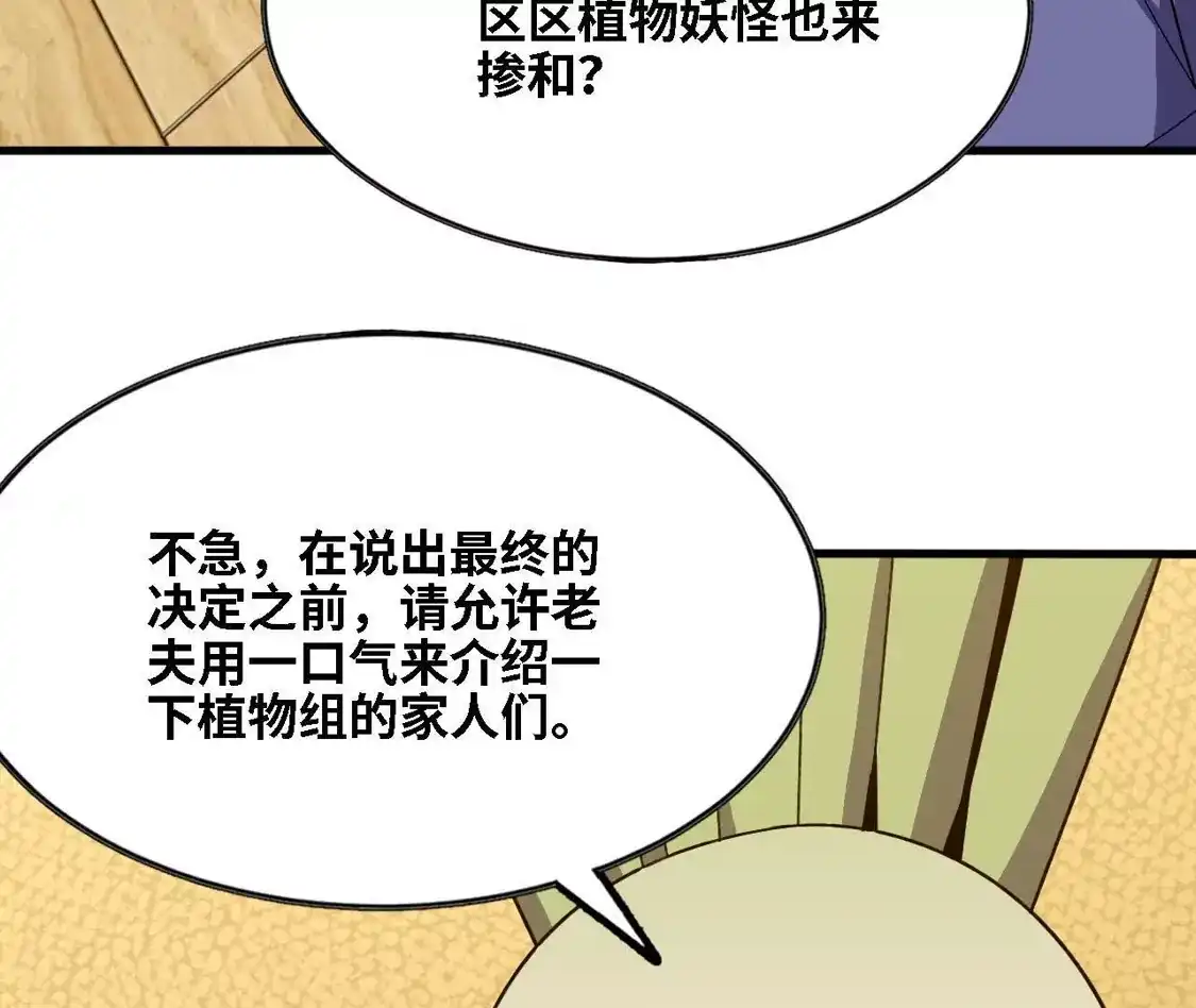 勇者X女魔王 181 名单决定 第31页