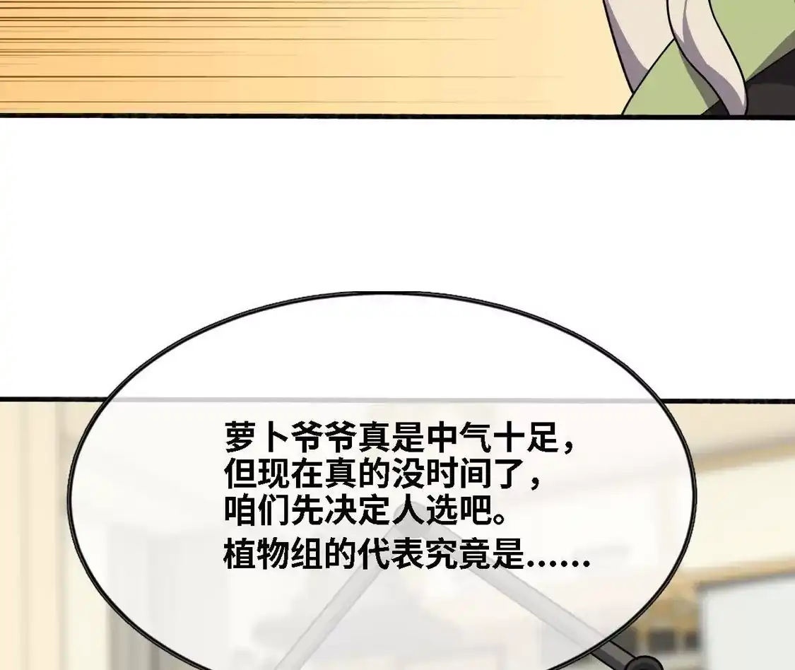 勇者X女魔王 181 名单决定 第61页
