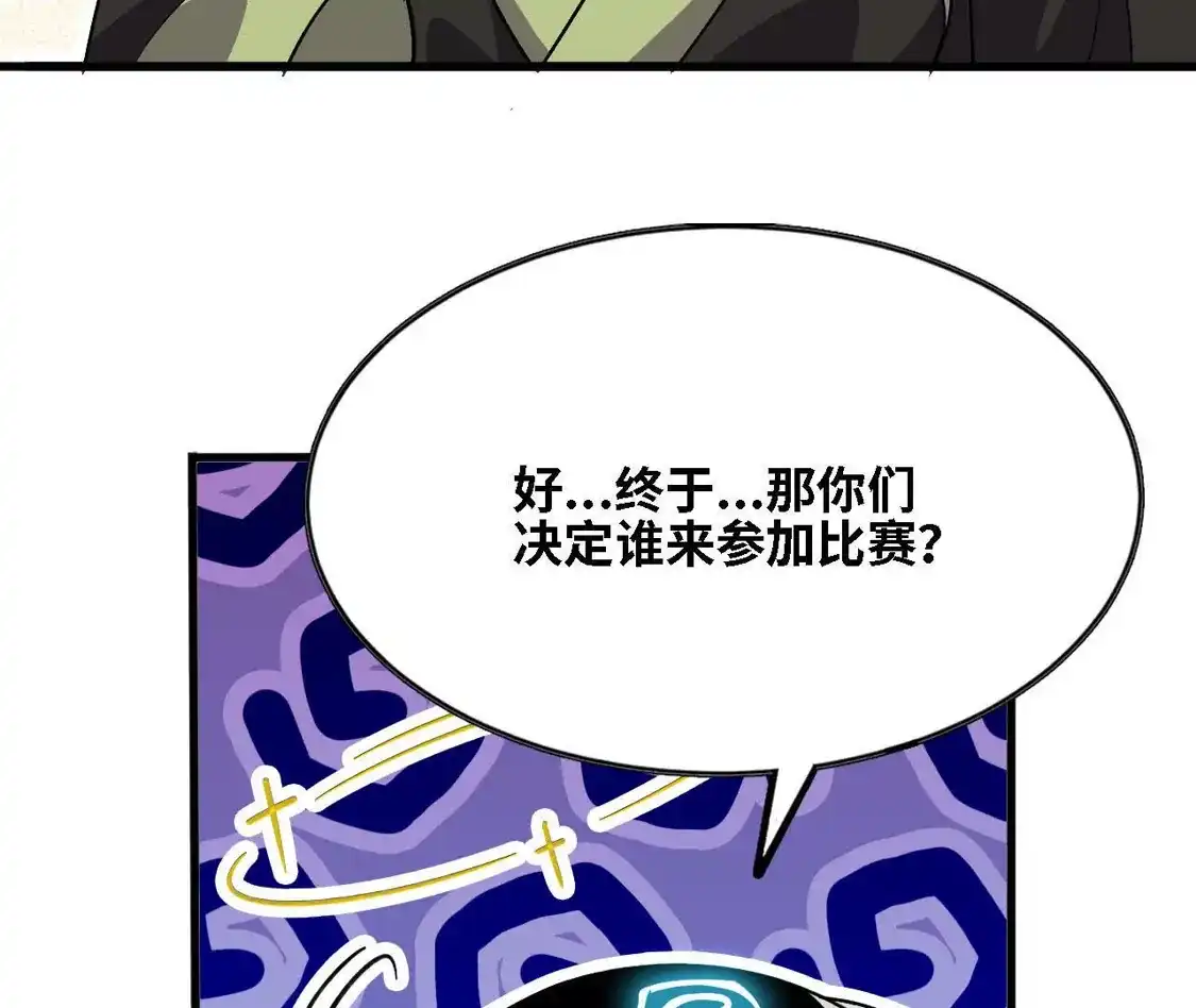 勇者X女魔王 181 名单决定 第56页