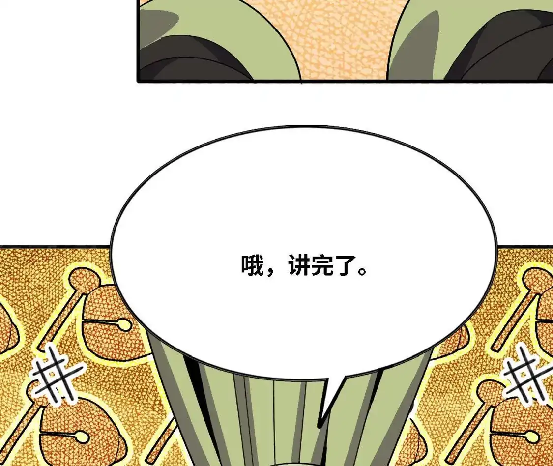 勇者X女魔王 181 名单决定 第54页