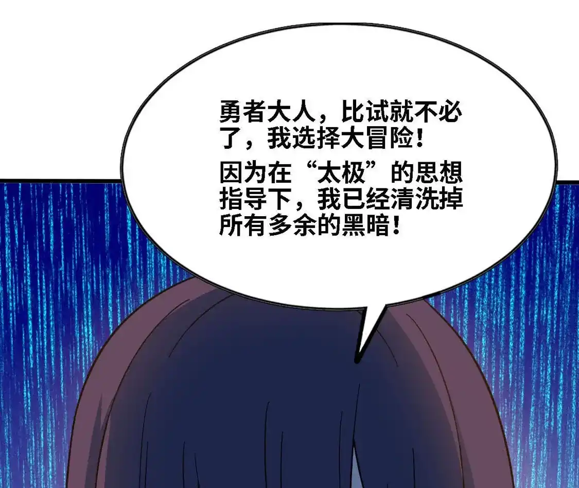 勇者X女魔王 182 求婚 第68页