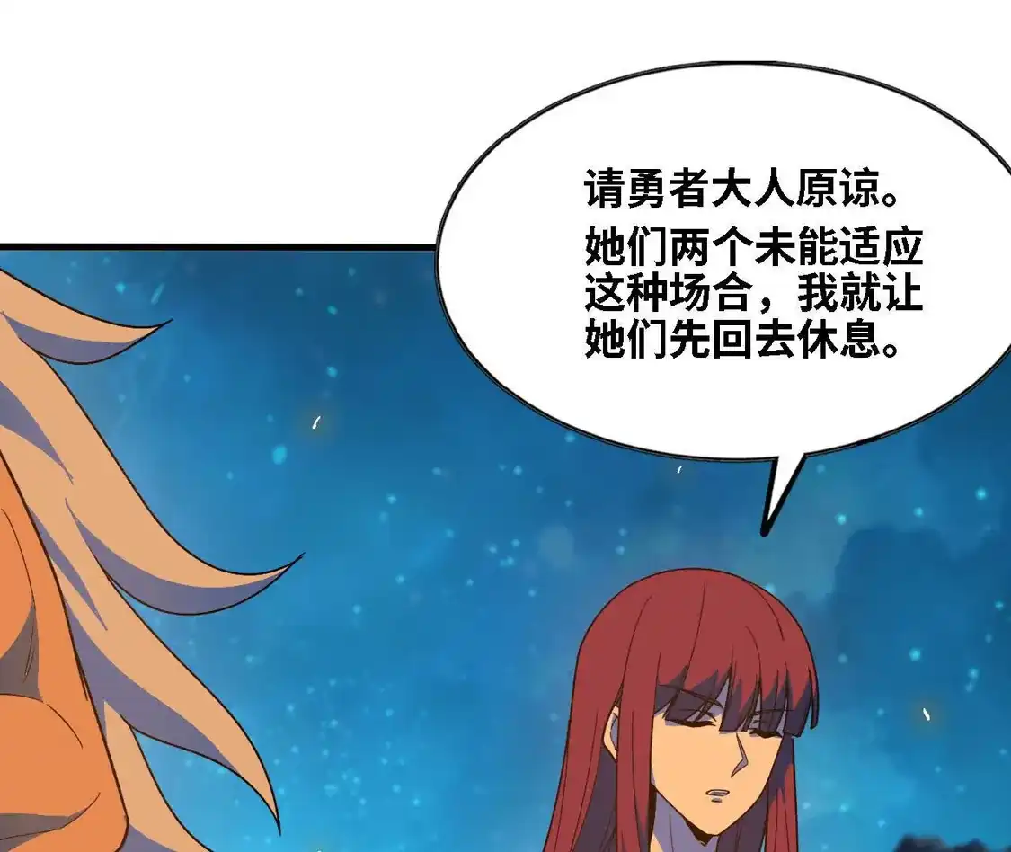 勇者X女魔王 182 求婚 第53页