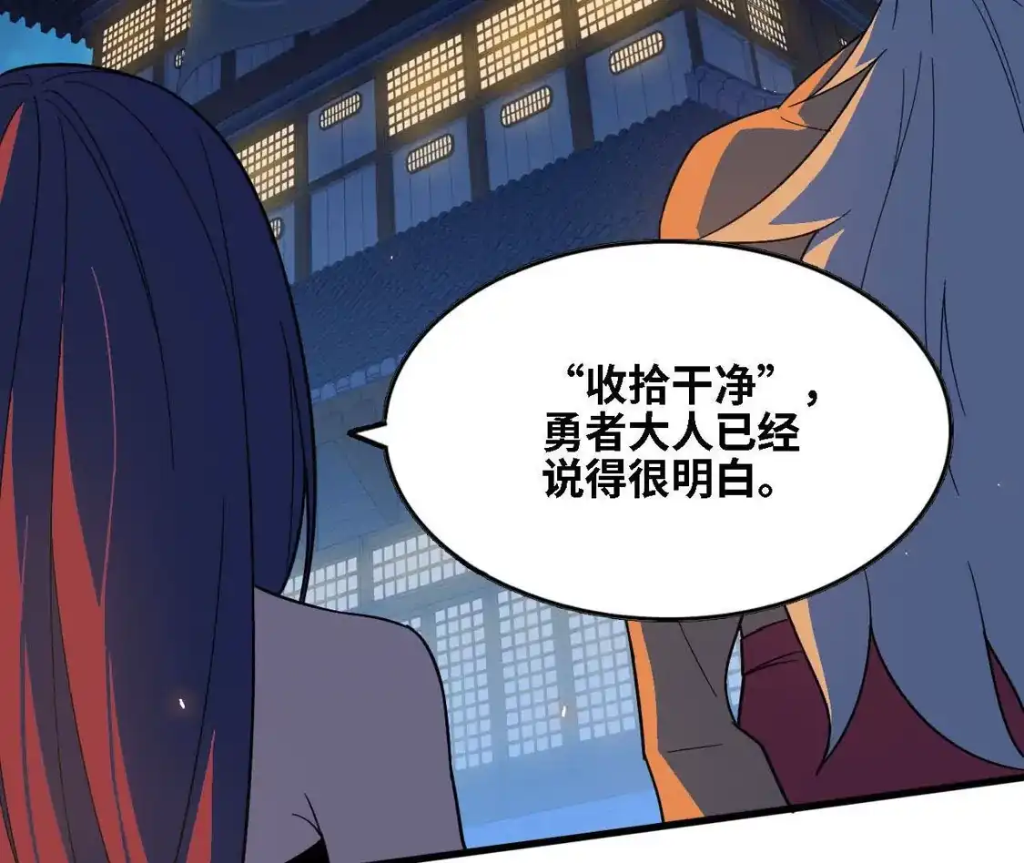 勇者X女魔王 182 求婚 第119页