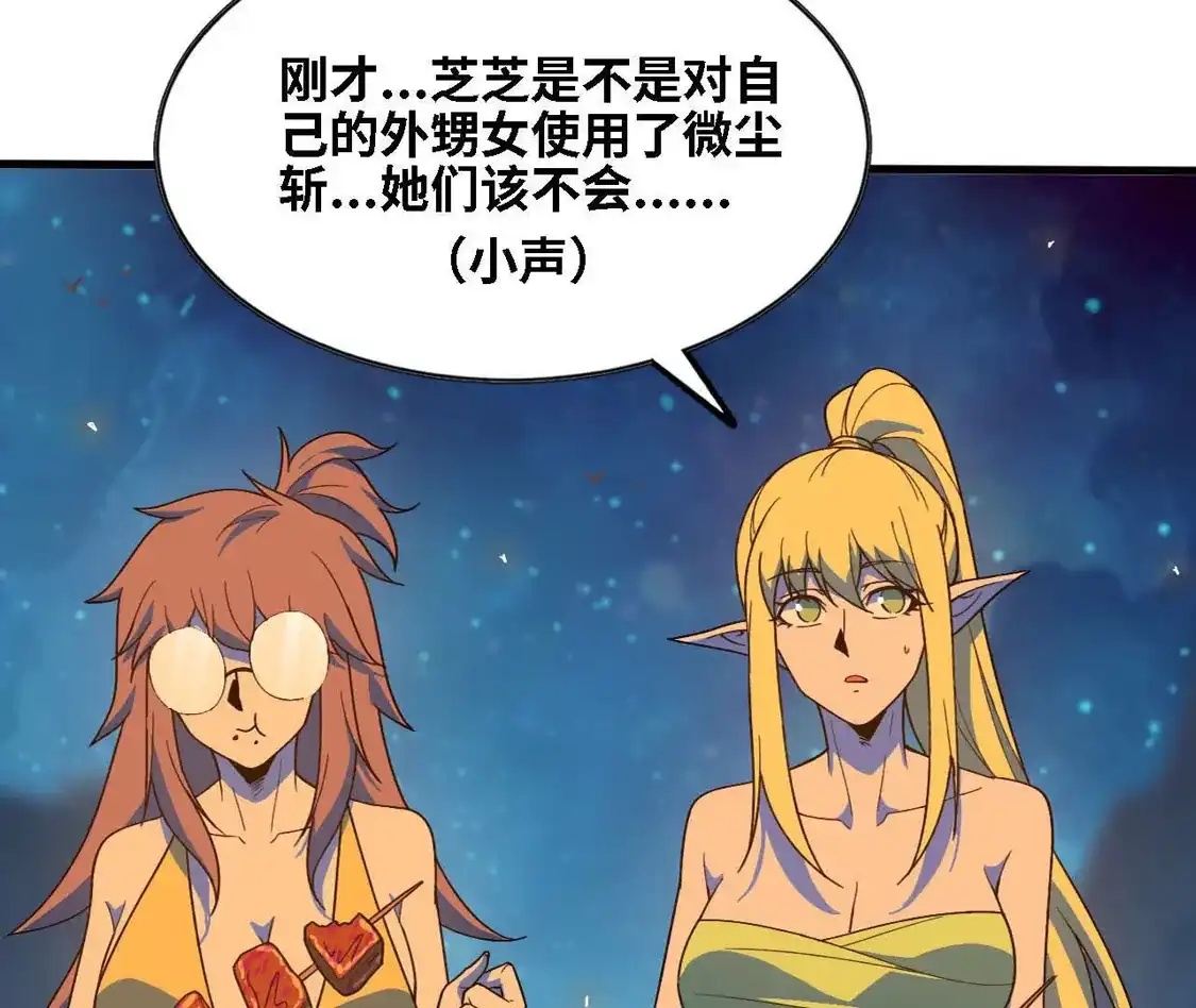 勇者X女魔王 182 求婚 第42页
