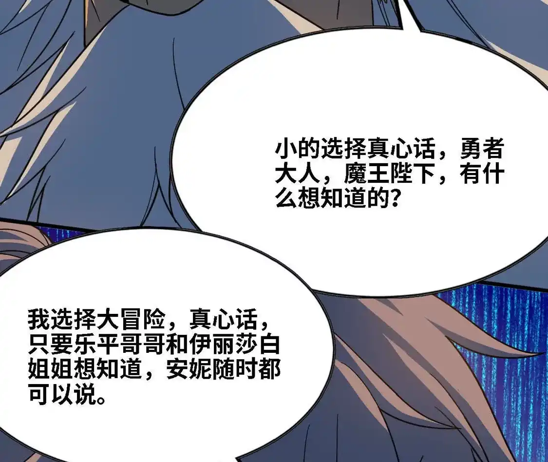 勇者X女魔王 182 求婚 第71页